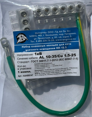Клемники уличного освещения НК-15.5